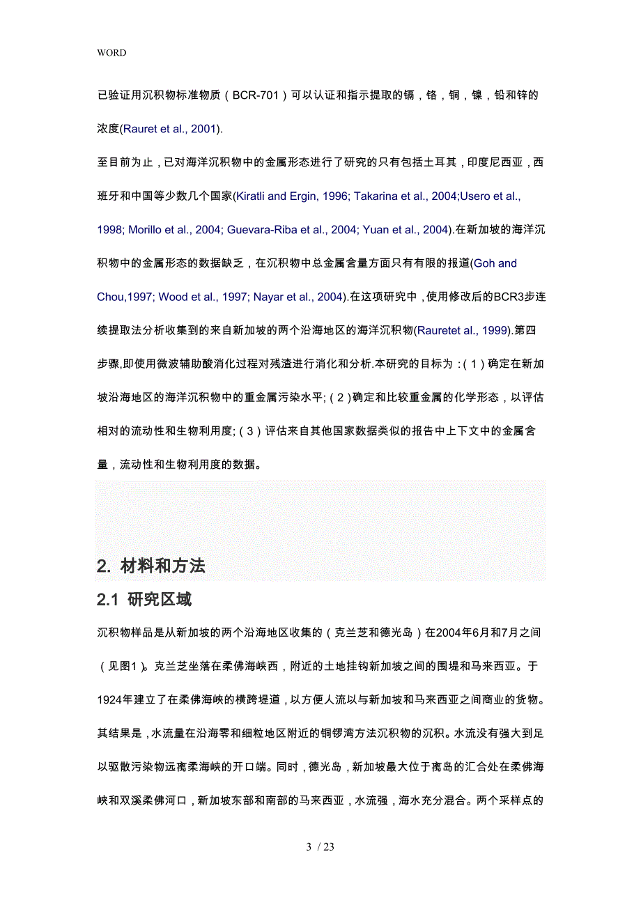 使用修改后的BCR连续提取法从新加坡的沿海海洋沉积物中的金属形态分析报告_第3页