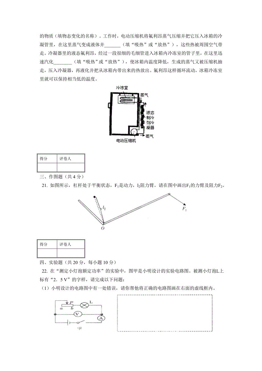 九年级物理毕业考试模拟试卷_第4页