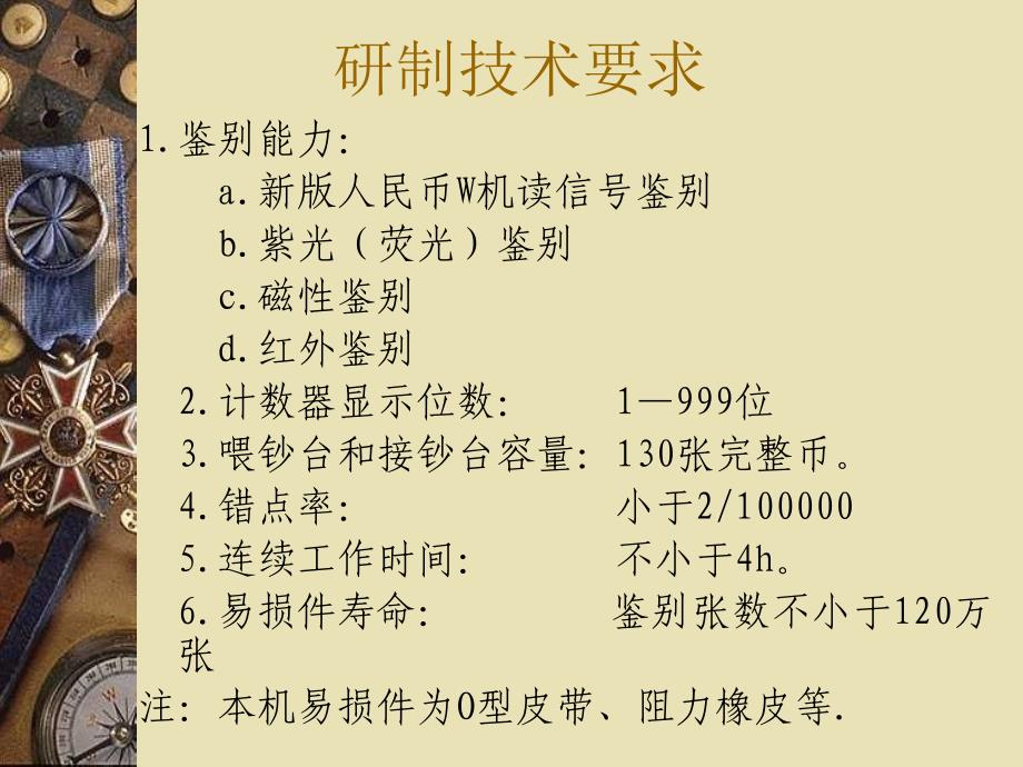 光电检测技术在点钞机中的应用_第4页