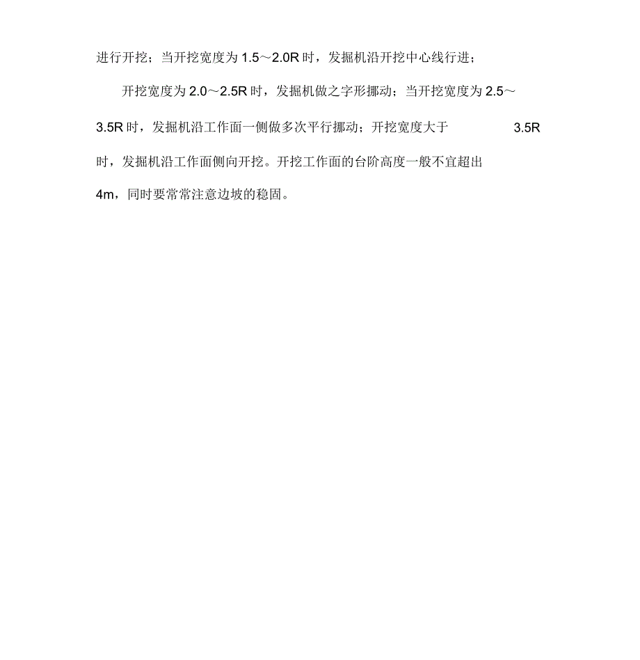 挖基坑沟槽土方施工.docx_第4页