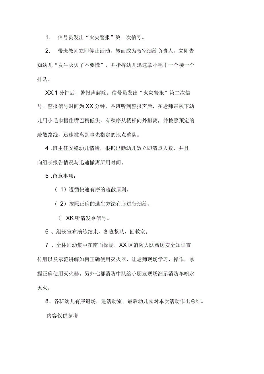 幼儿园消防应急演练活动方案_第4页