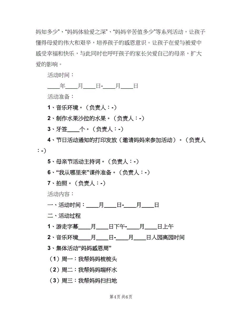 幼儿园母亲节活动计划2023年（三篇）.doc_第4页