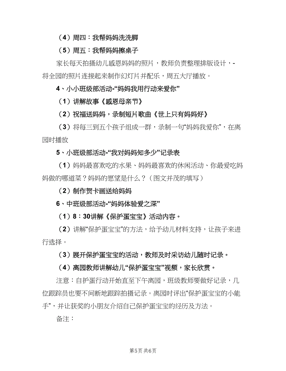 幼儿园母亲节活动计划2023年（三篇）.doc_第5页