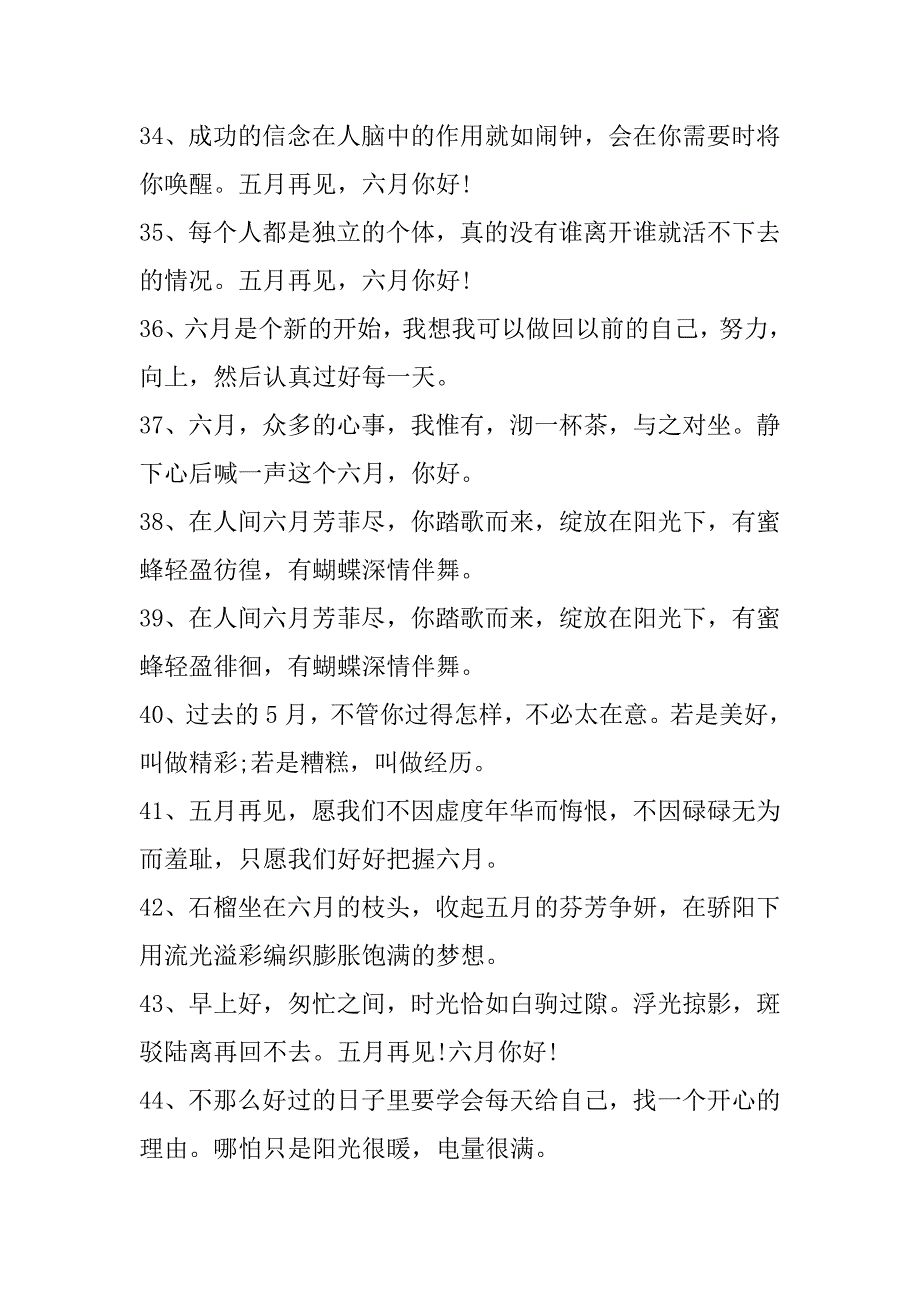 2023年年6月你好说说好听走心100句_第4页