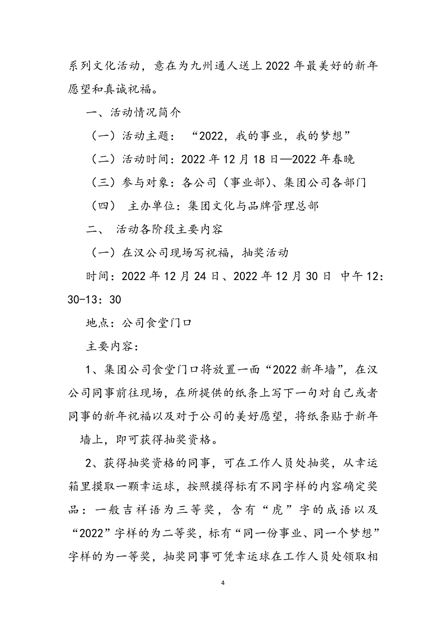 2023年关于新年的寄语.docx_第4页