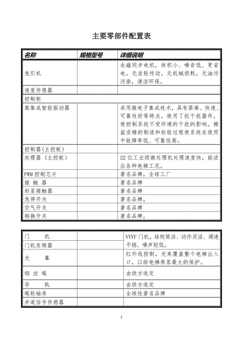 济南市图书馆老馆电梯客梯的招标要求_第5页