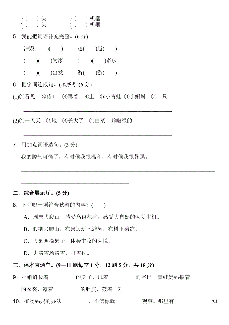 新人教版二年级上语文第一单元试卷1_第2页