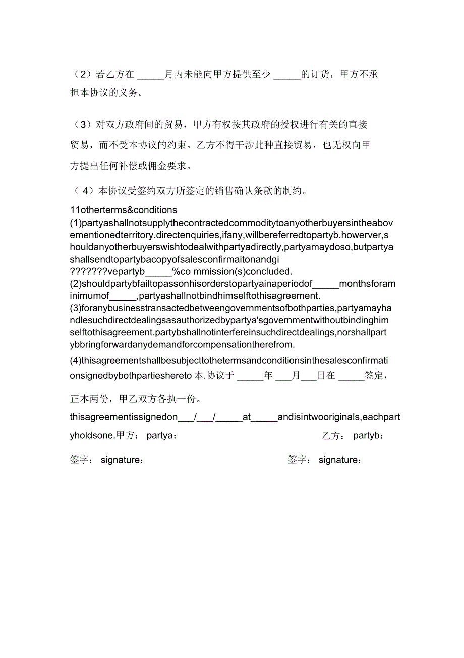 销售代理协议(中英版)_第4页