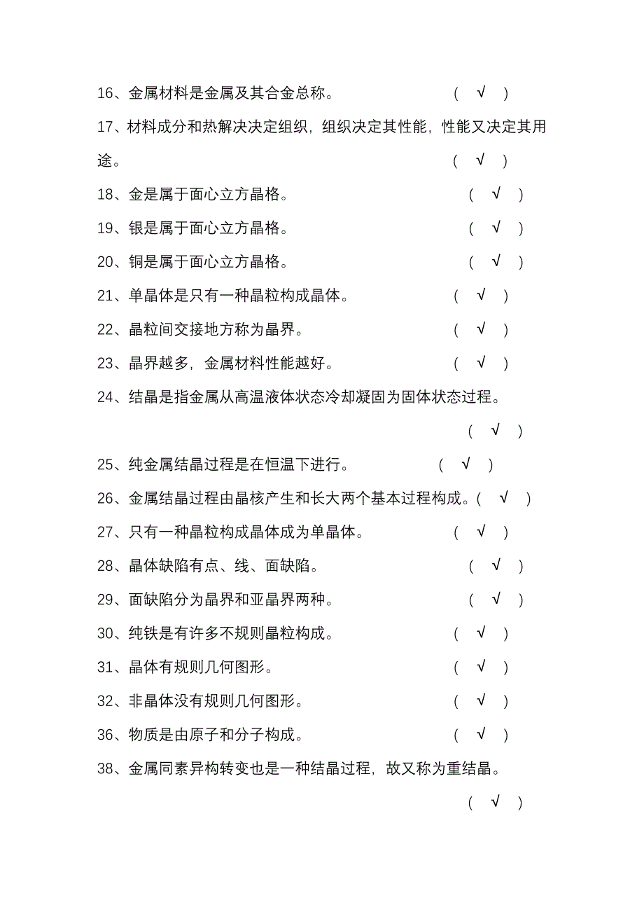 2021年金属材料与热处理题库及答案.doc_第2页