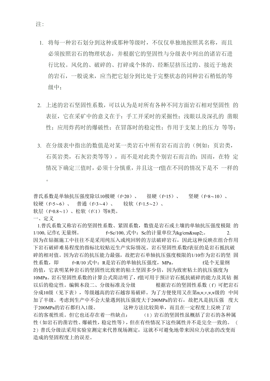 岩石普氏系数的分类_第2页