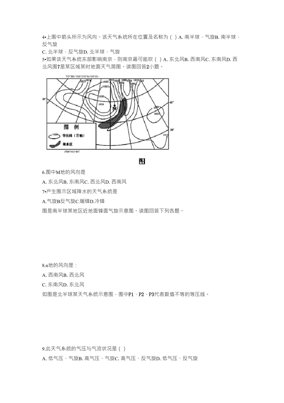 地理专题：风向判断_第2页