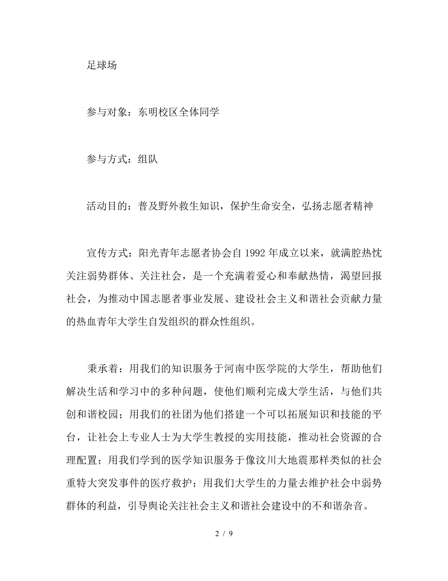 “志愿杯”医疗救援大赛策划书.doc_第2页