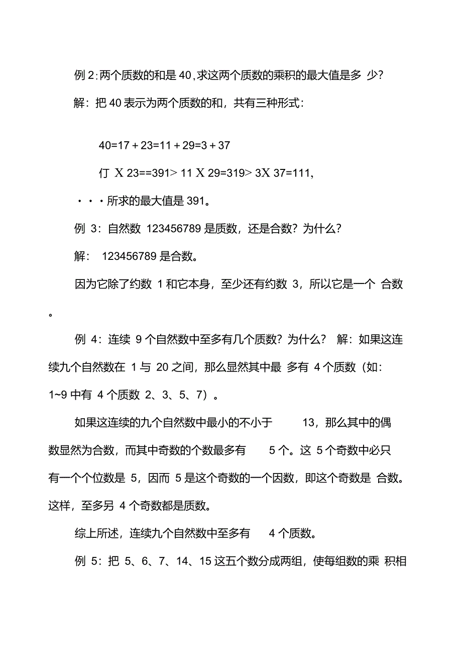 华罗庚学校数学教材(五年级上)第02讲质数、合数和分解质因数_第2页