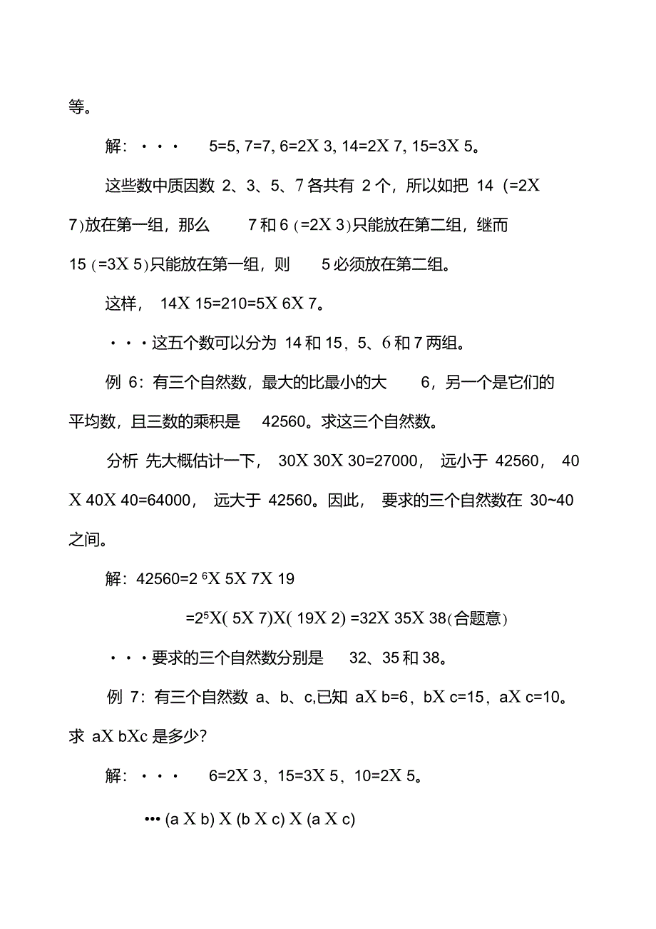 华罗庚学校数学教材(五年级上)第02讲质数、合数和分解质因数_第3页