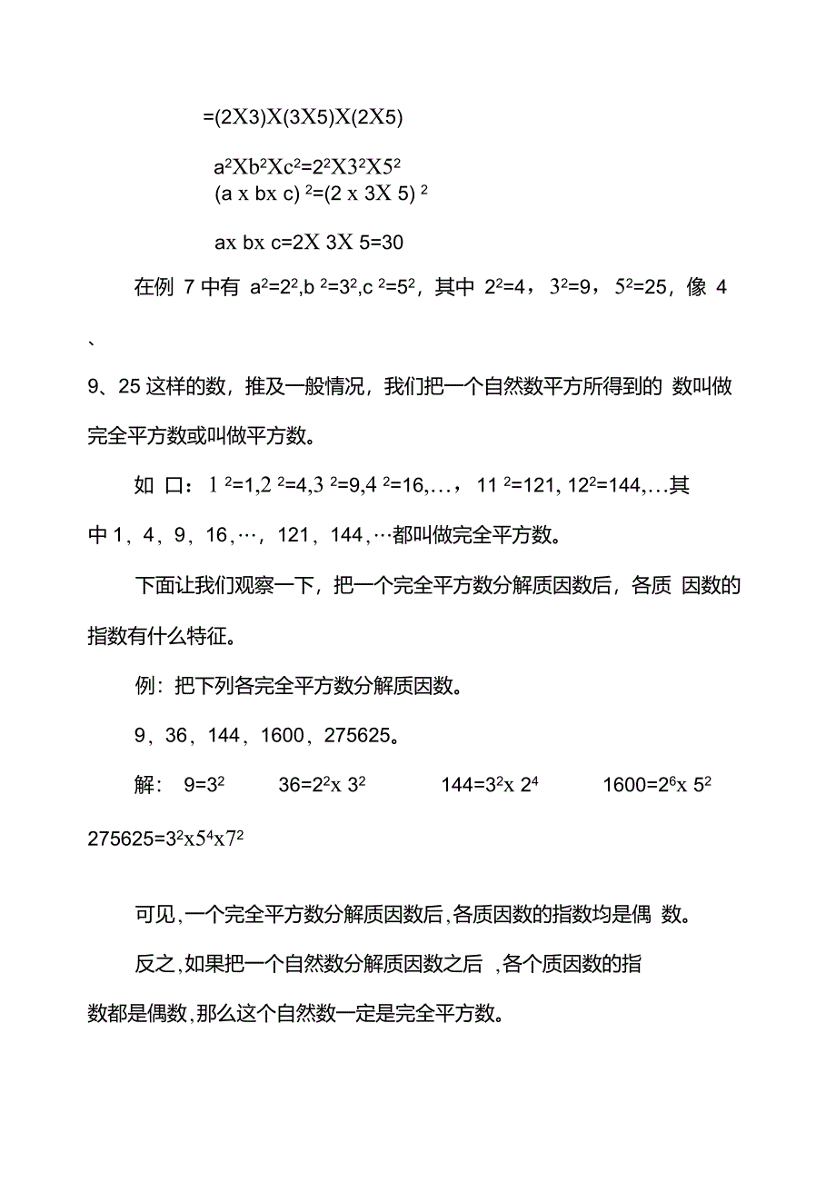 华罗庚学校数学教材(五年级上)第02讲质数、合数和分解质因数_第4页