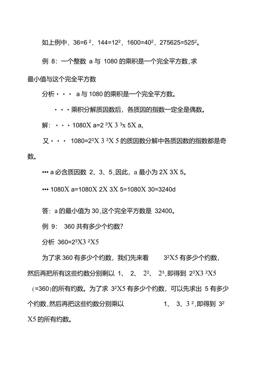 华罗庚学校数学教材(五年级上)第02讲质数、合数和分解质因数_第5页