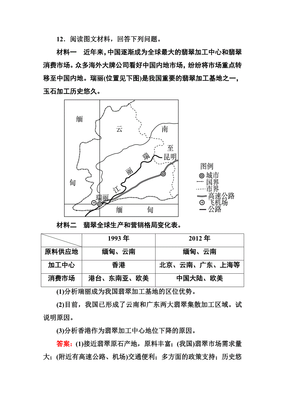 高考地理一轮复习专题训练 工业的区位选择 Word版含答案_第5页