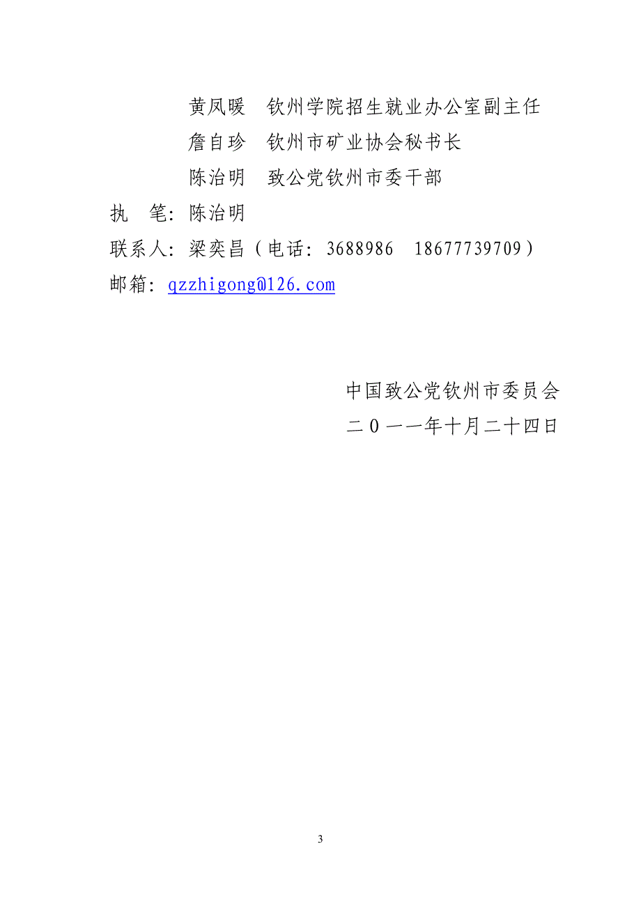 拓宽融资渠道&#183;加快矿石专业码头建设步伐调研方案.doc_第3页