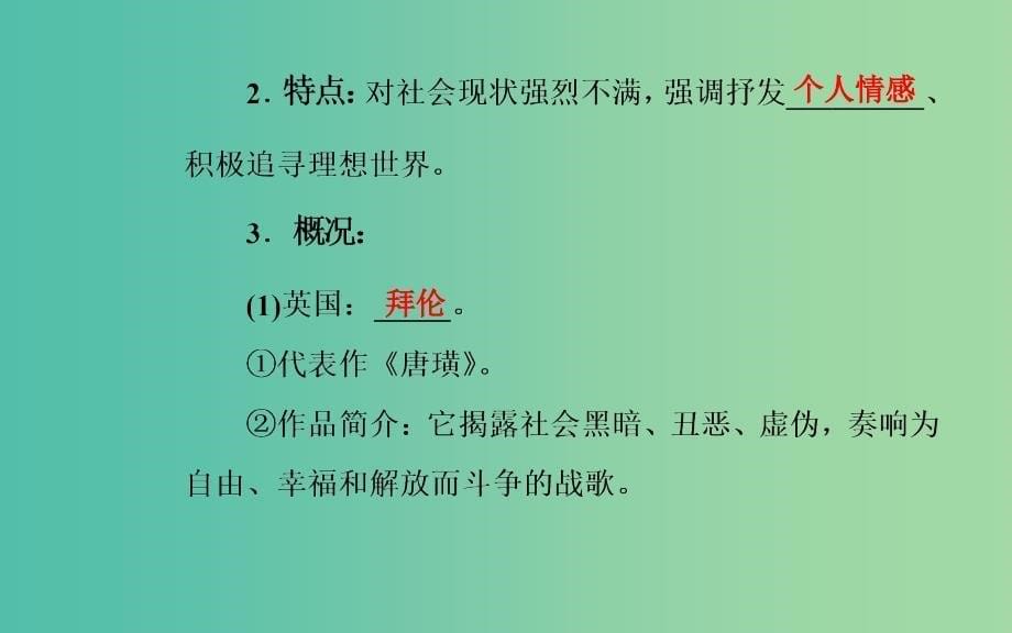 高中历史专题八19世纪以来的文学艺术一工业革命时代的浪漫情怀课件人民版.PPT_第5页