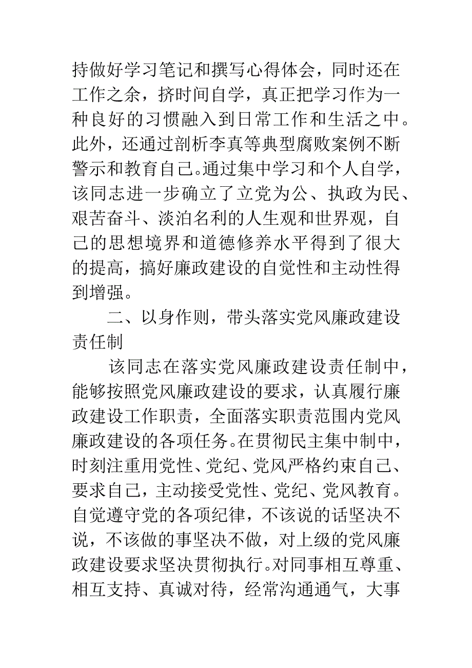 村支部书记勤政廉政典型材料.docx_第2页