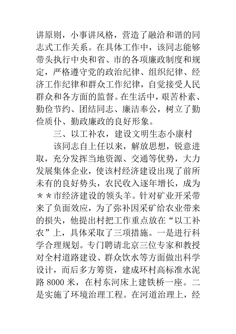 村支部书记勤政廉政典型材料.docx_第3页