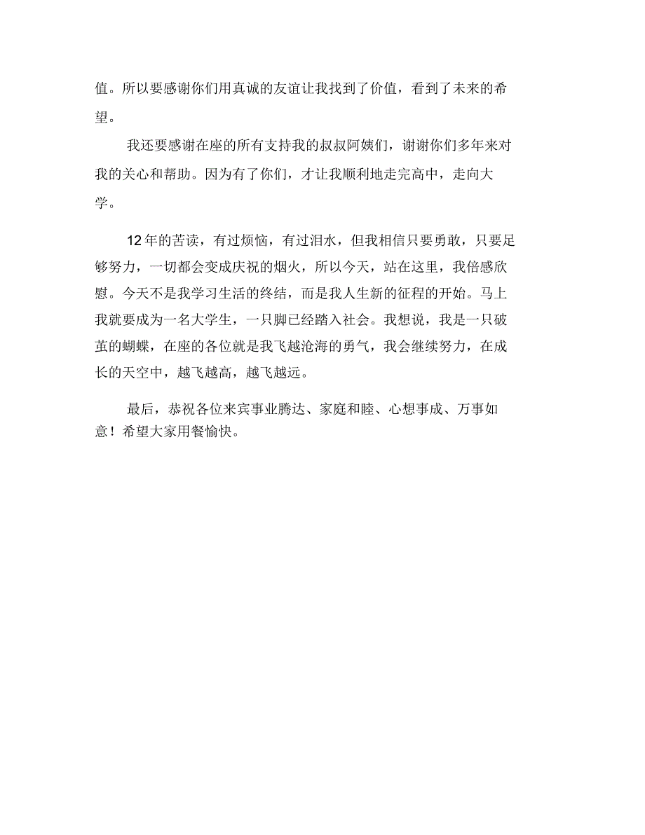 升学宴学生致辞感人(二)_第2页