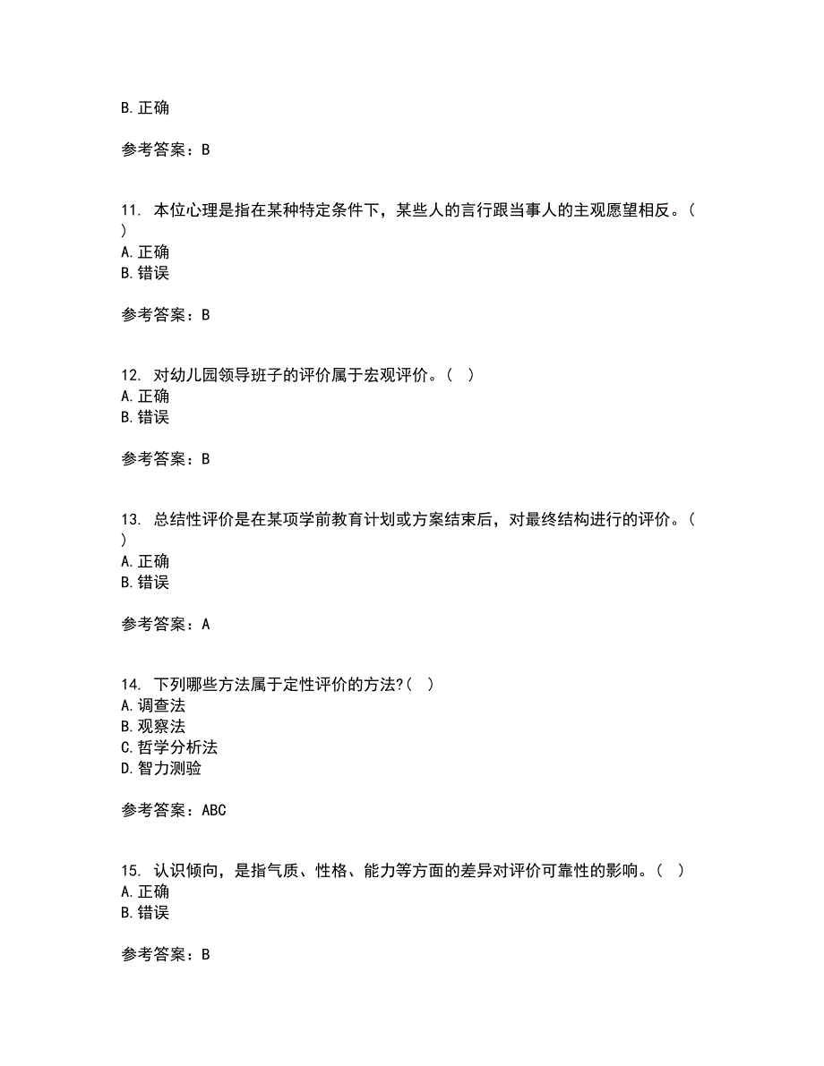 福建师范大学21秋《学前教育评价》离线作业2-001答案_42_第3页