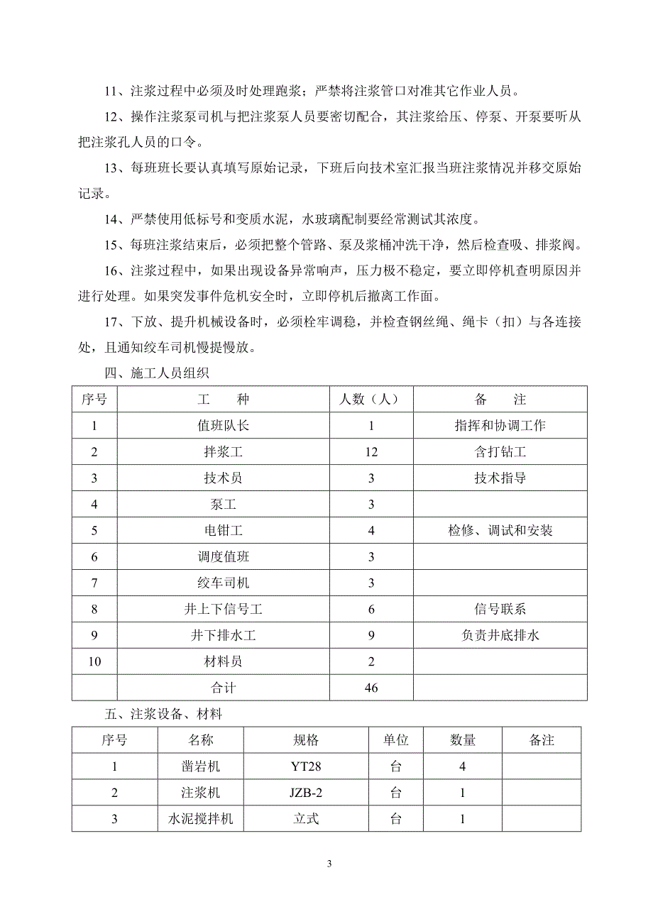 注浆技术措施2.doc_第4页