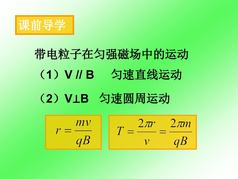 带电粒子在匀强磁场中的运动习题_第2页