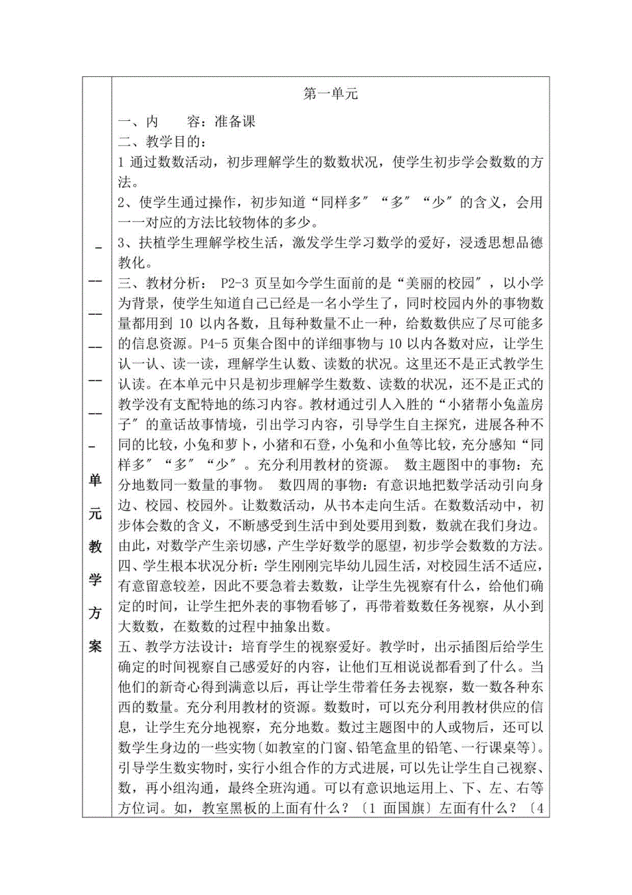 人教版一年级数学全册导学案上册_第1页