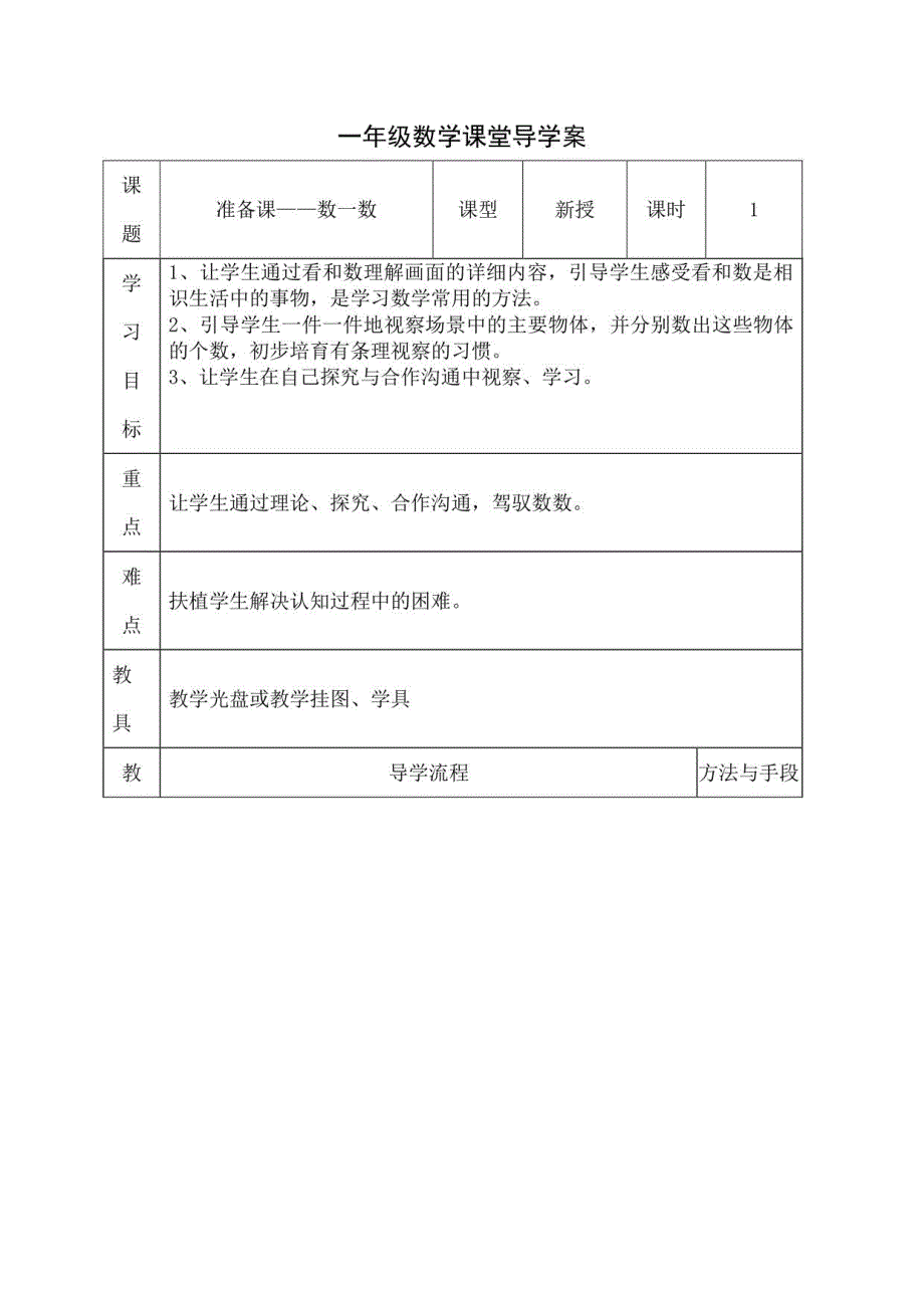 人教版一年级数学全册导学案上册_第3页