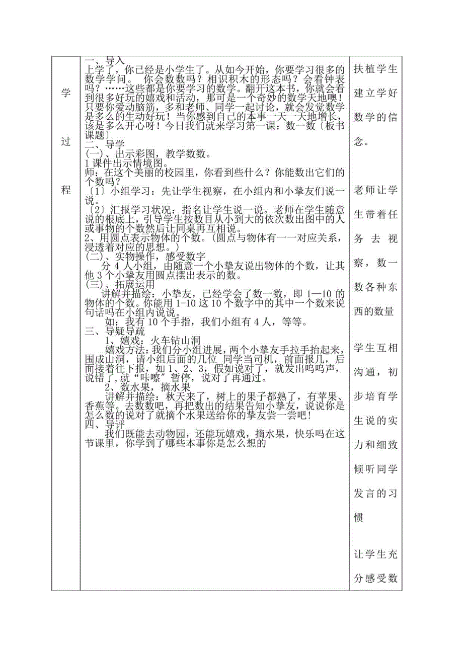 人教版一年级数学全册导学案上册_第4页