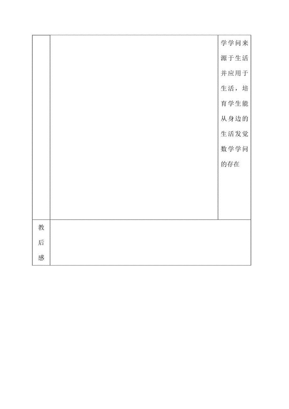 人教版一年级数学全册导学案上册_第5页