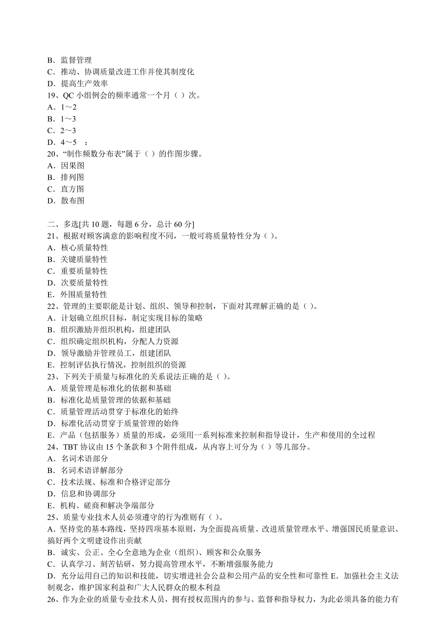 品质课长经理考试题目.doc_第3页