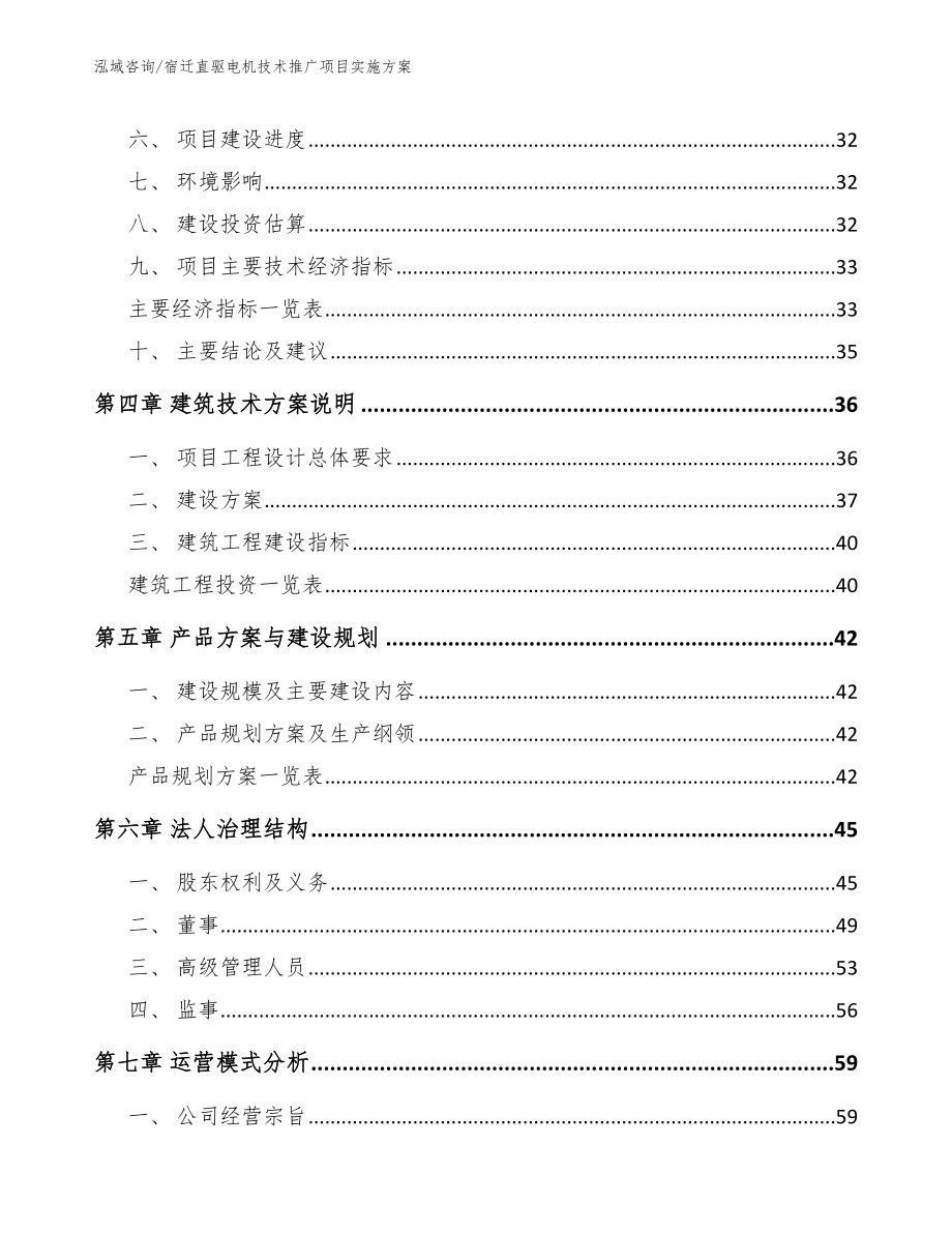 宿迁直驱电机技术推广项目实施方案（参考范文）_第3页