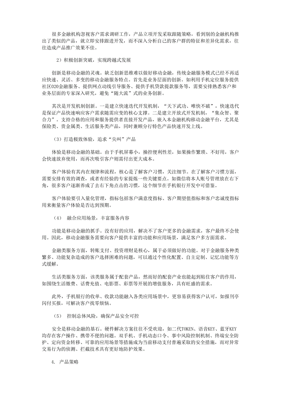 移动金融发展策略思考_第4页