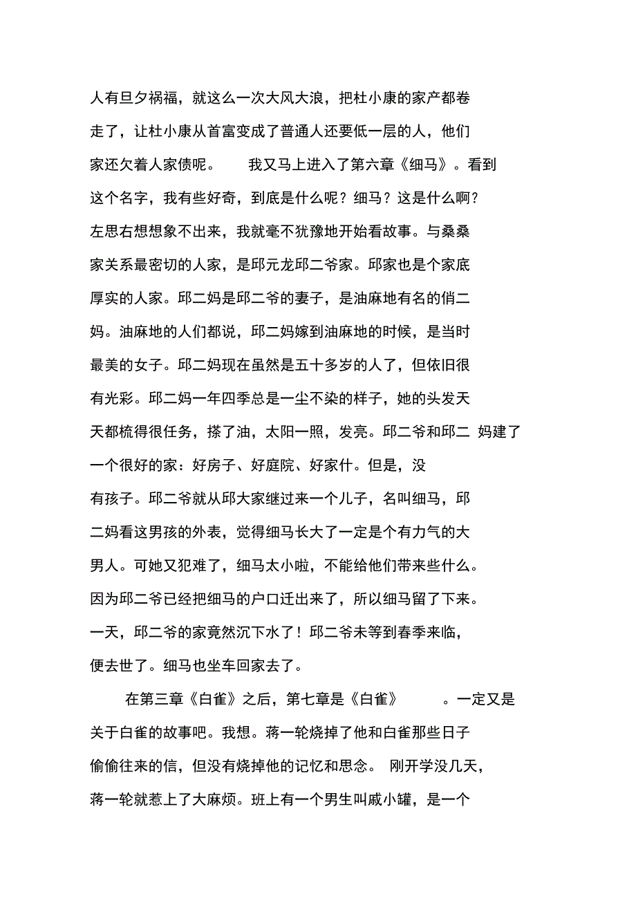 草房子红门二读后感_第3页