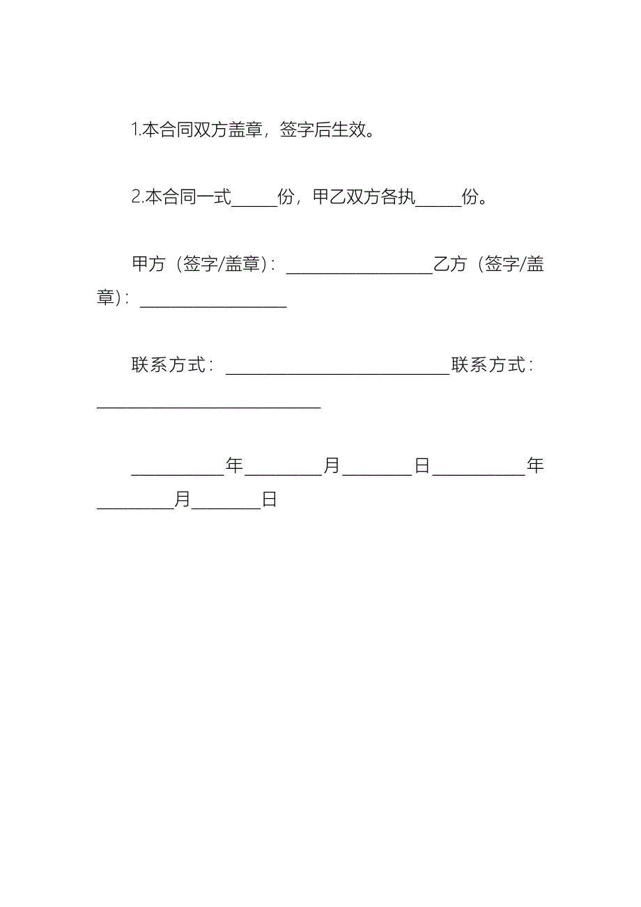 住房装修合同模板_第4页