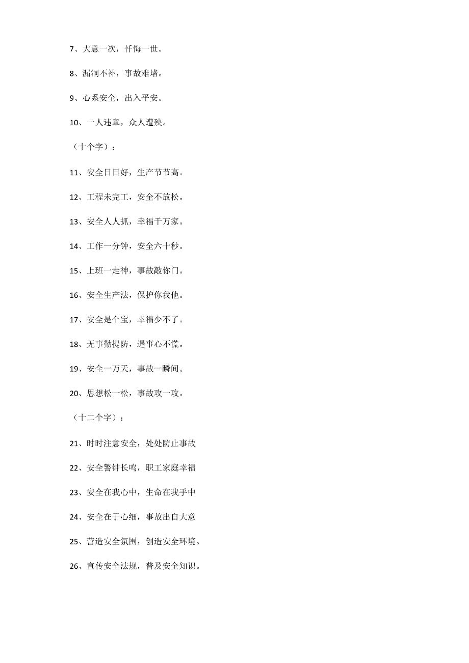 安全生产是企业的生命线安全生产_第2页