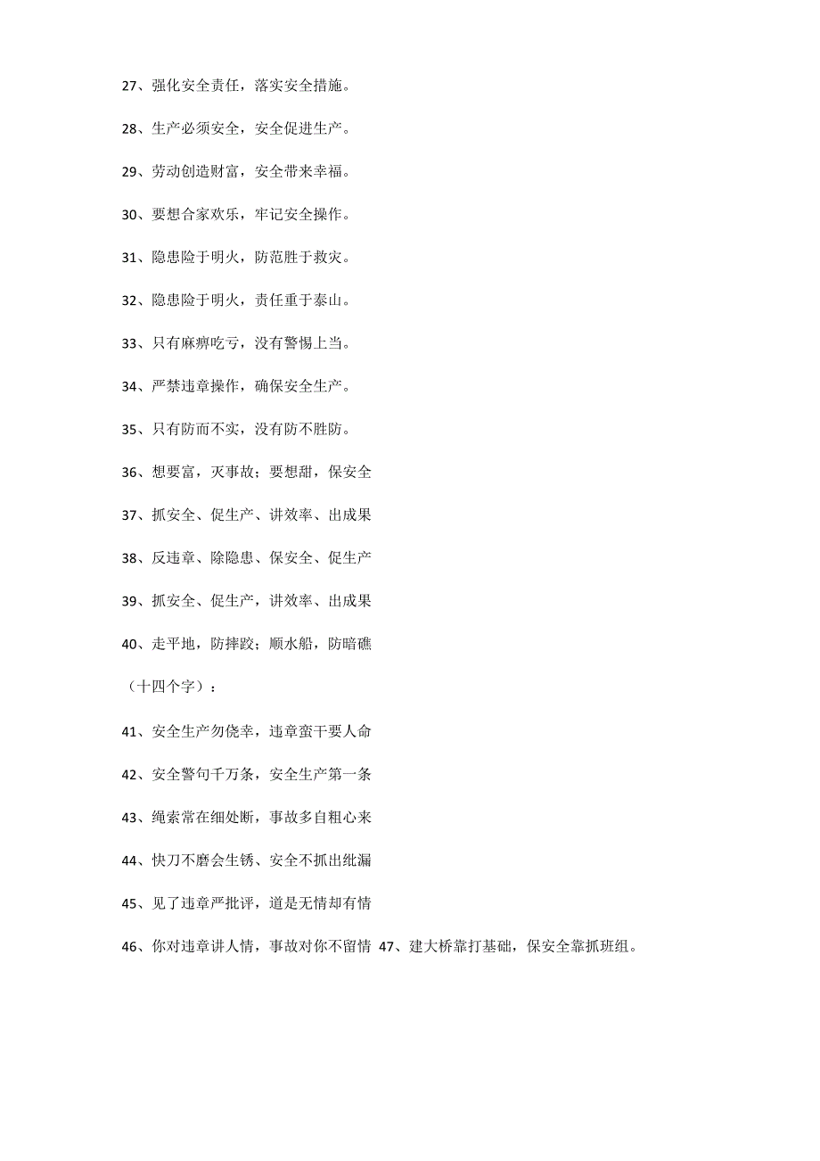 安全生产是企业的生命线安全生产_第3页