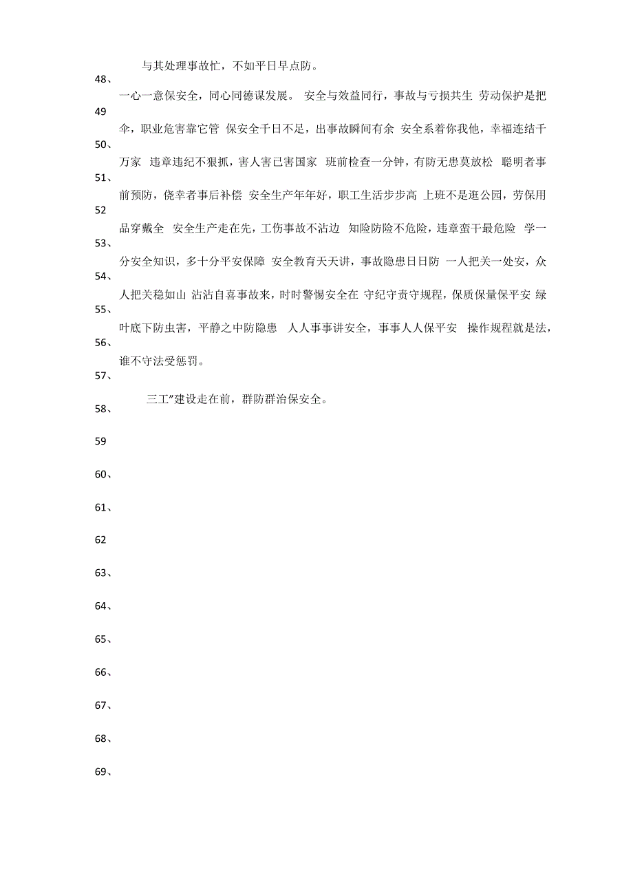 安全生产是企业的生命线安全生产_第4页