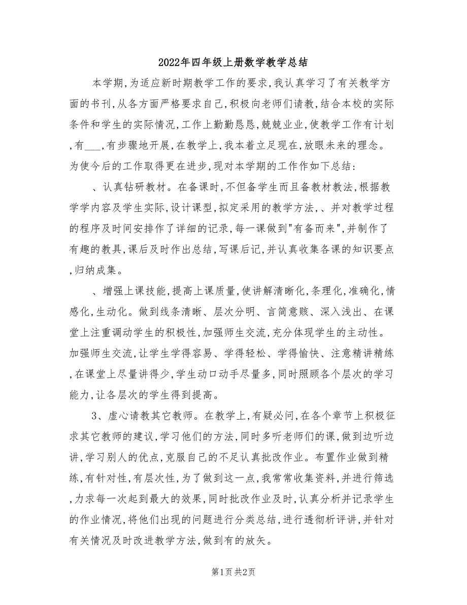 2022年四年级上册数学教学总结_第1页