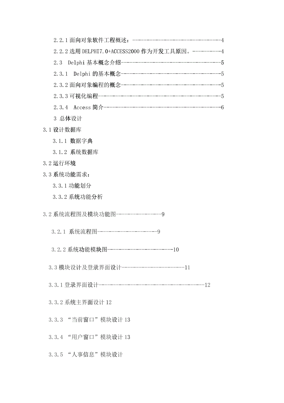 人事管理信息系统概述_第2页