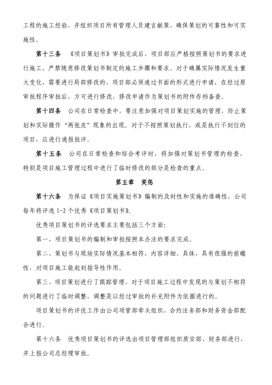 建筑有限公司项目策划管理办法.doc_第4页