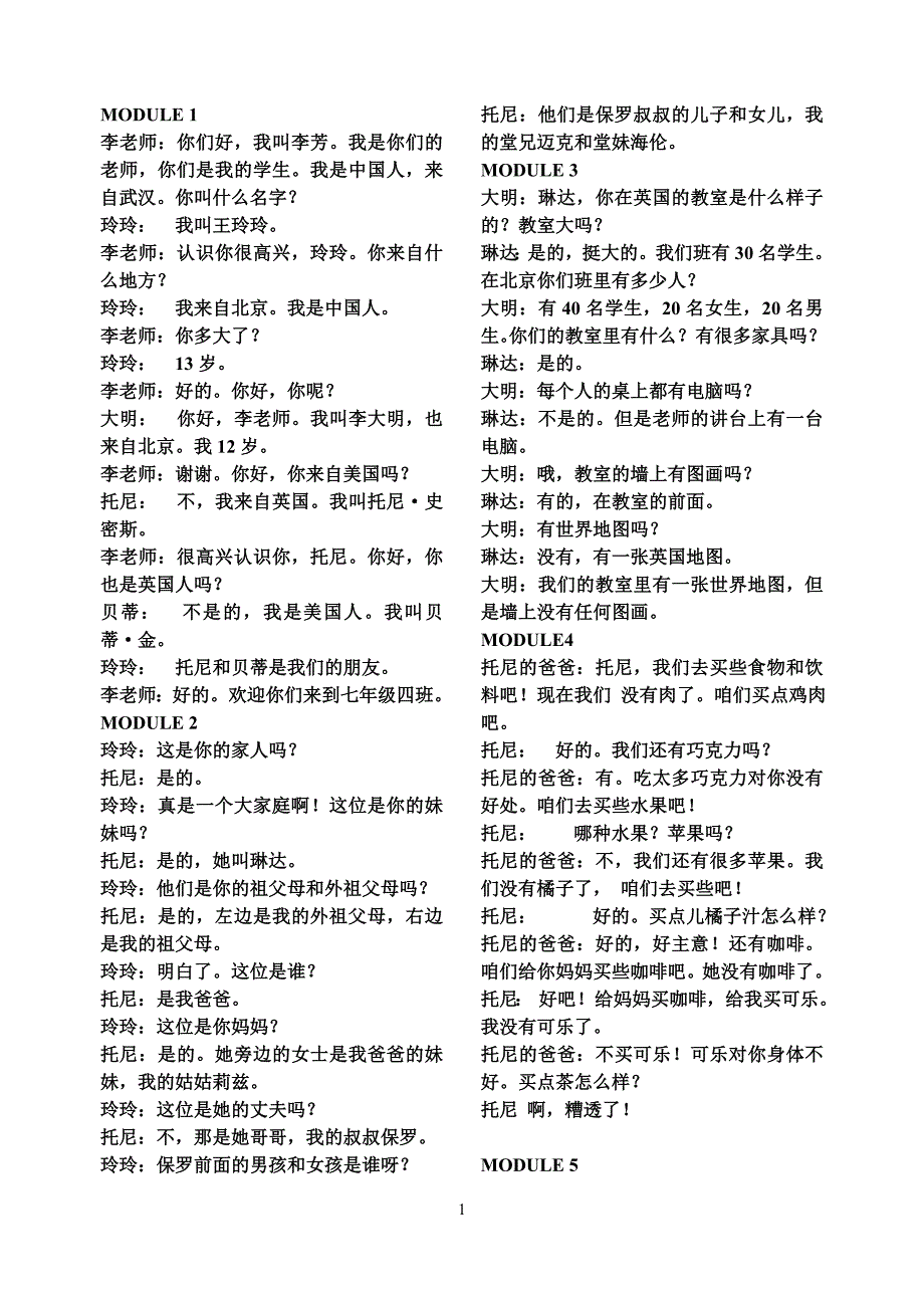 初一上对话翻译.doc_第1页
