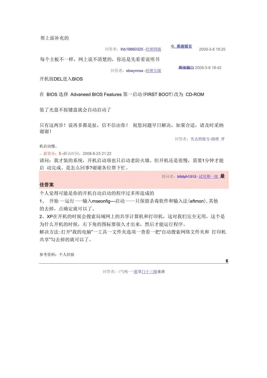 开机启动设置_第5页