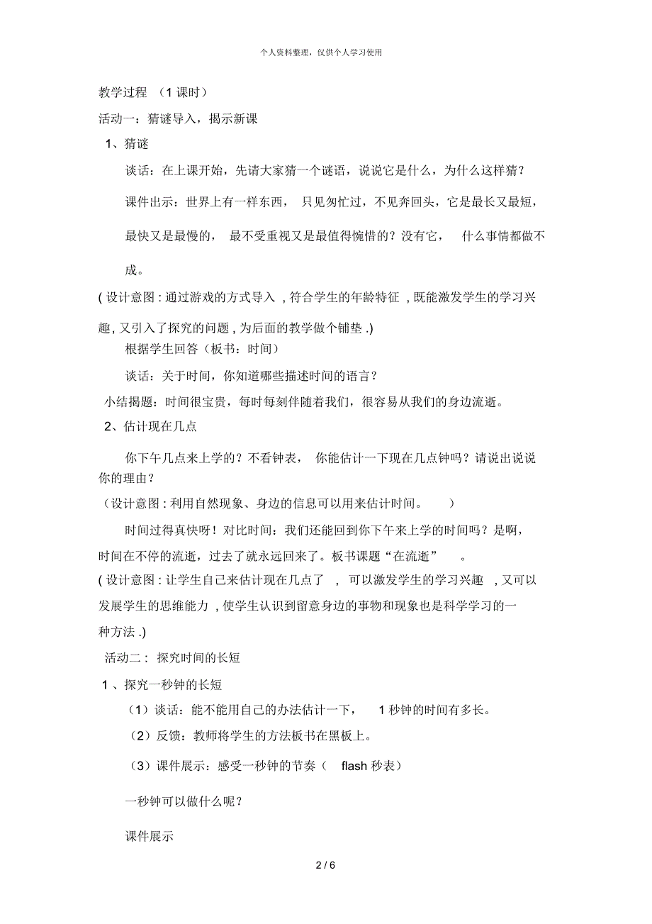 《时间在流逝》教学设计_第2页