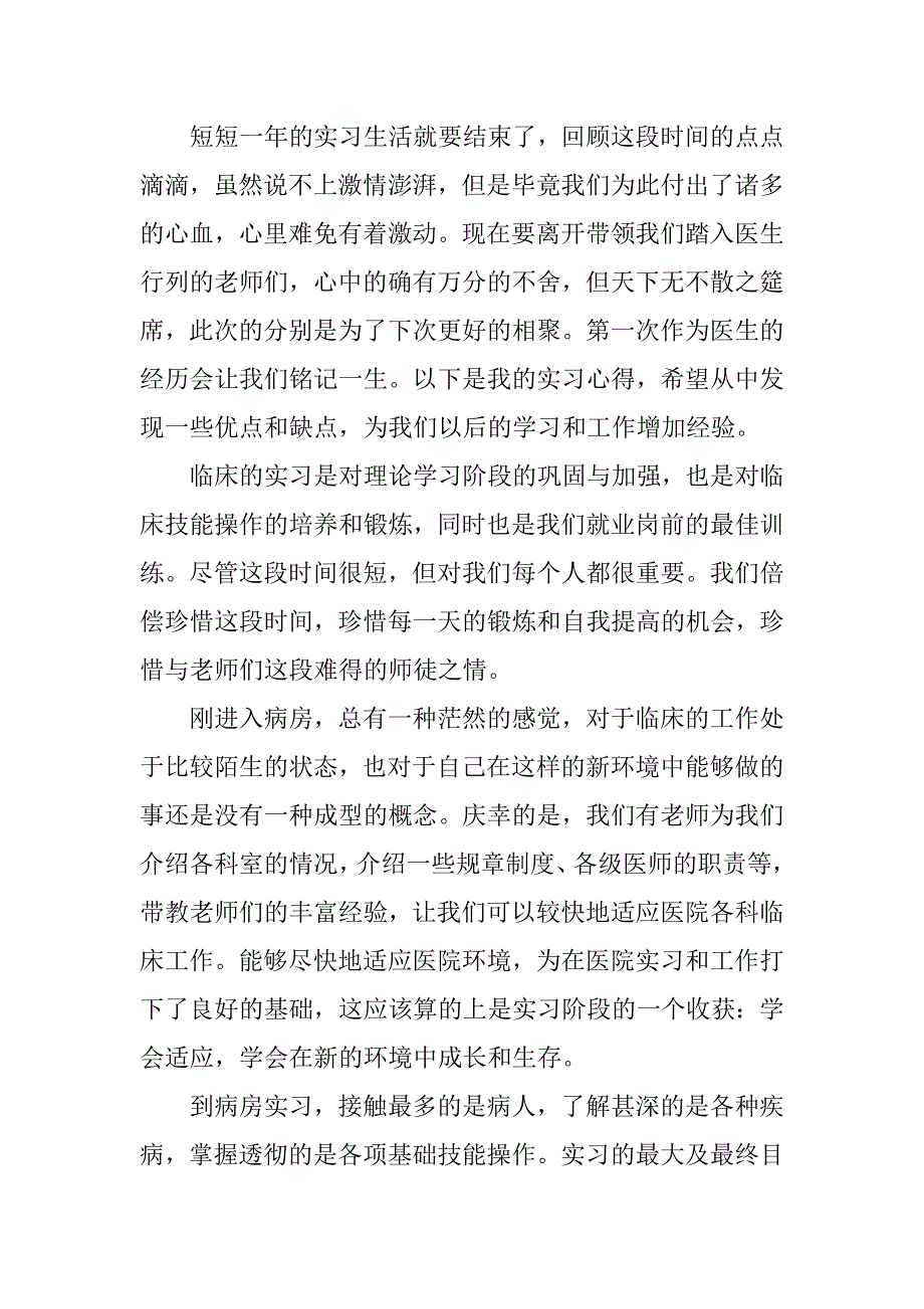 2023年大三学生实习心得体会范优质素材系列_第3页