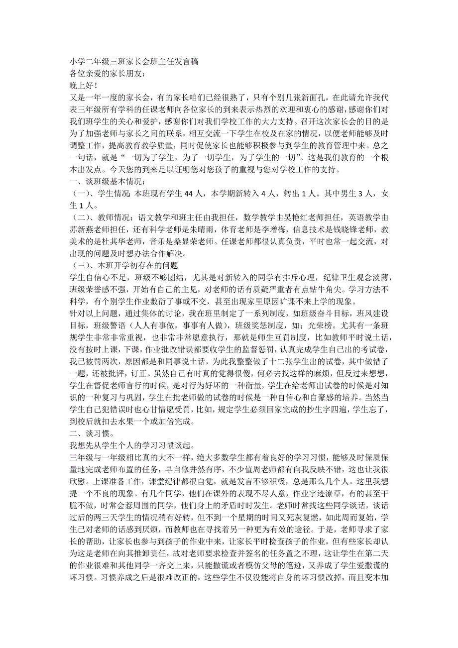 小学二年级三班家长会班主任发言稿_第1页