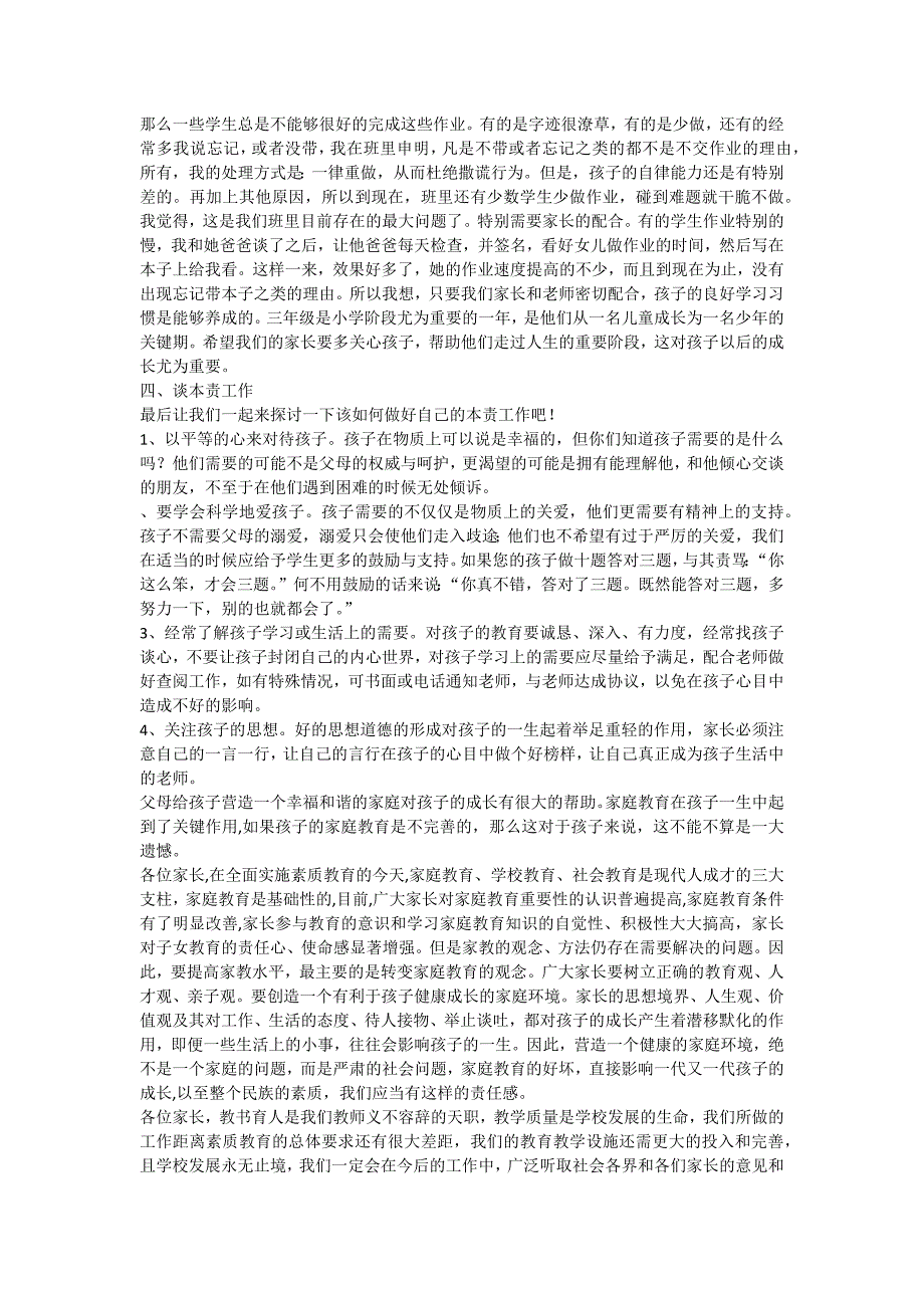 小学二年级三班家长会班主任发言稿_第3页